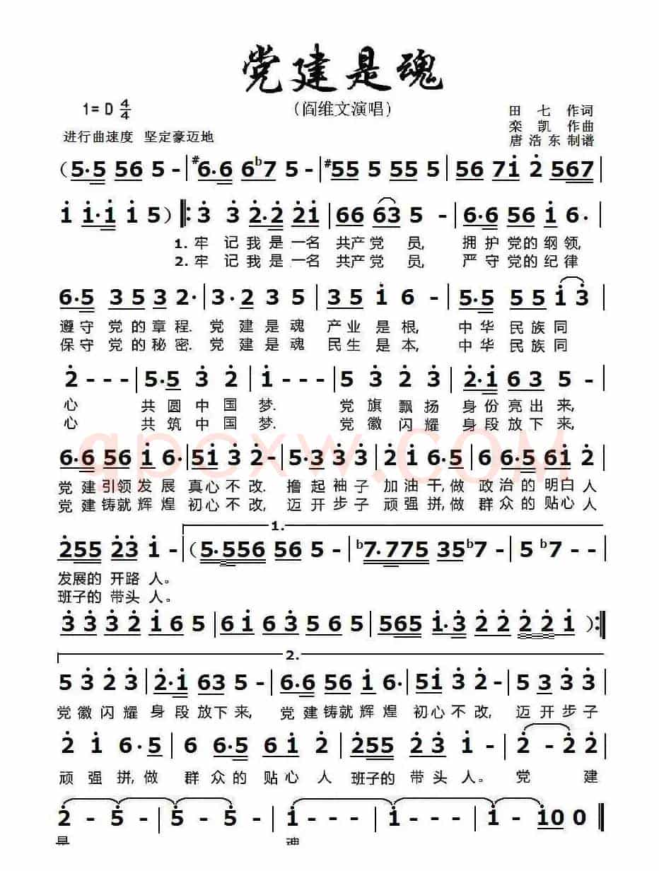 党建是魂