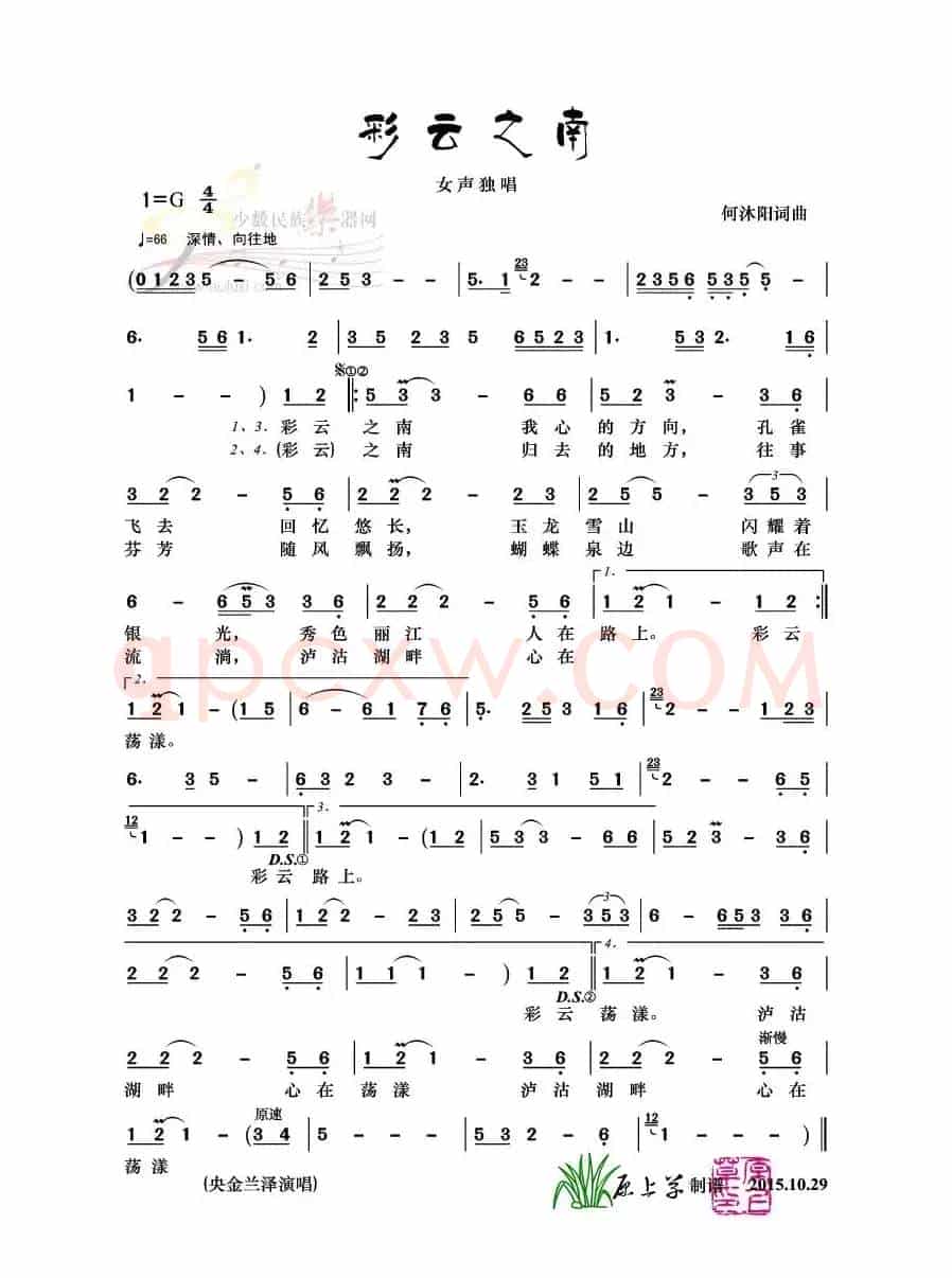 彩云之南（何沐阳 词曲）