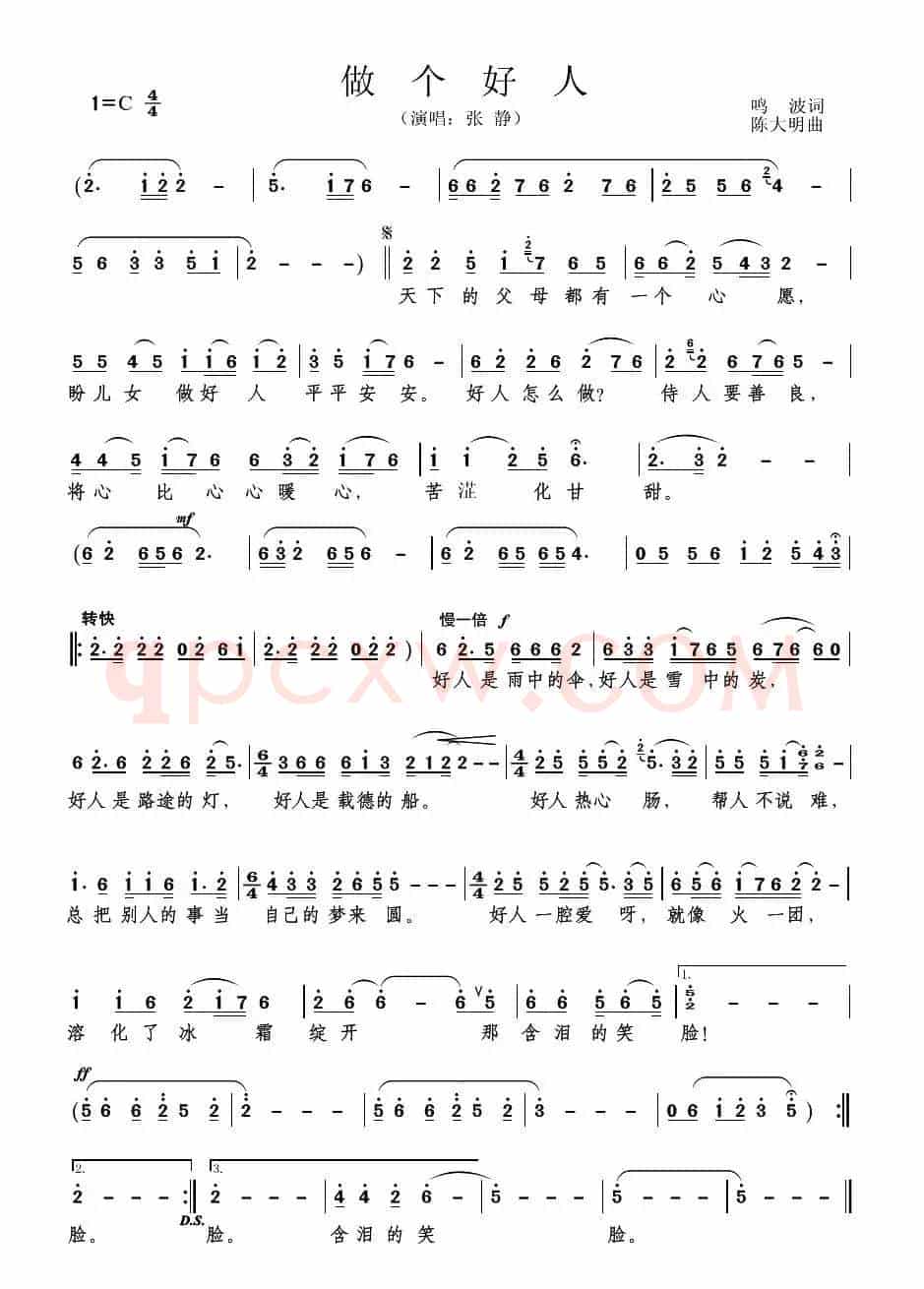 做个好人（鸣波 词 陈大明曲）