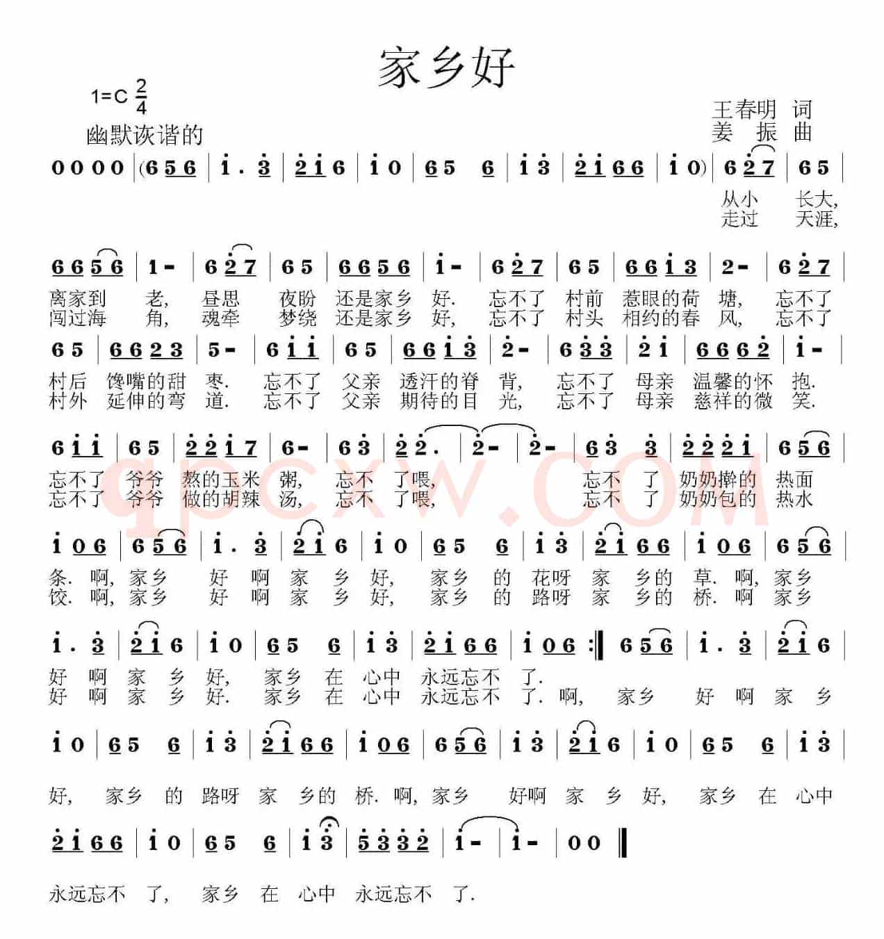 家乡好（王春明词 姜振曲）