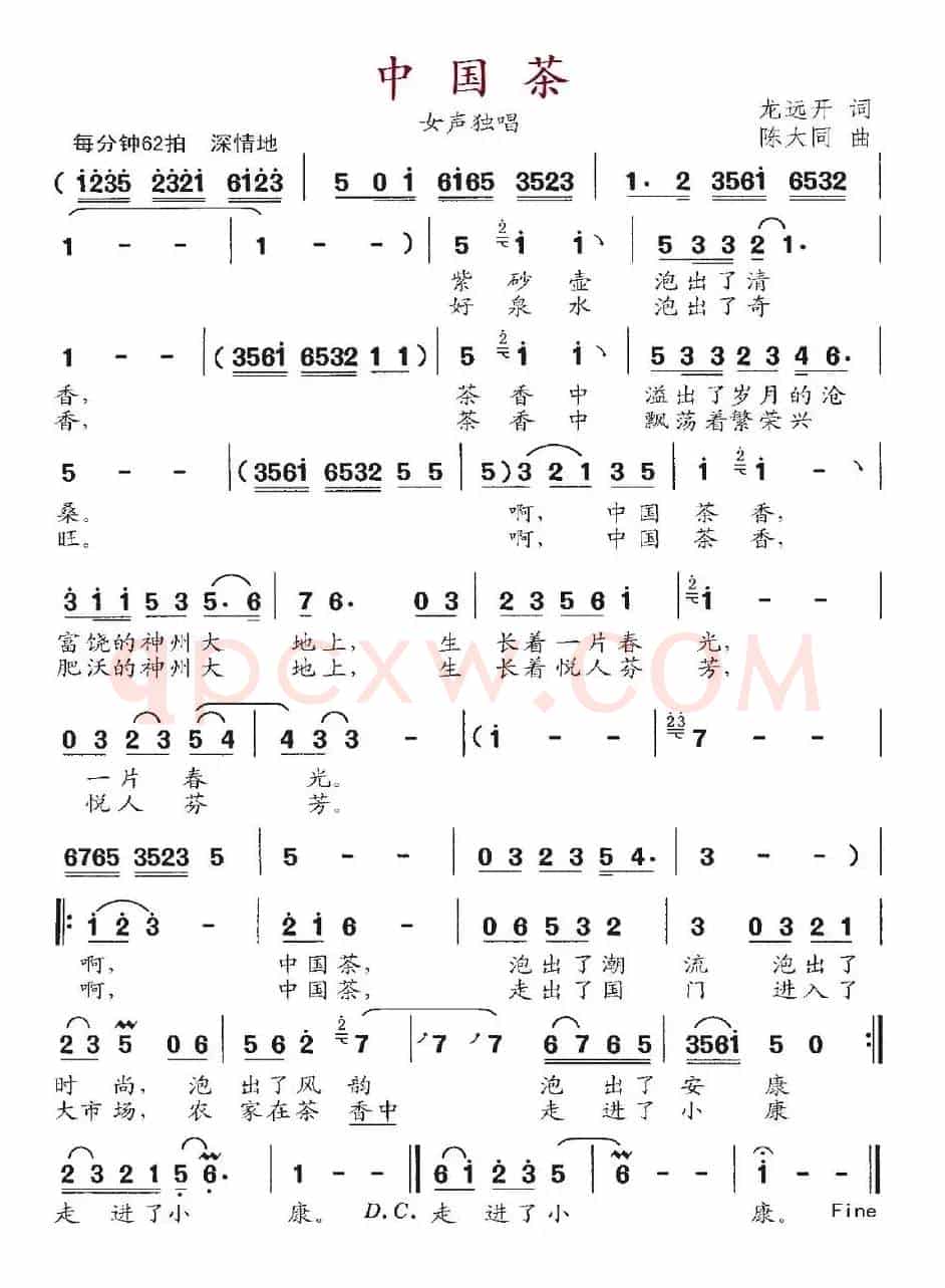 中国茶（龙远开词 陈大同曲）