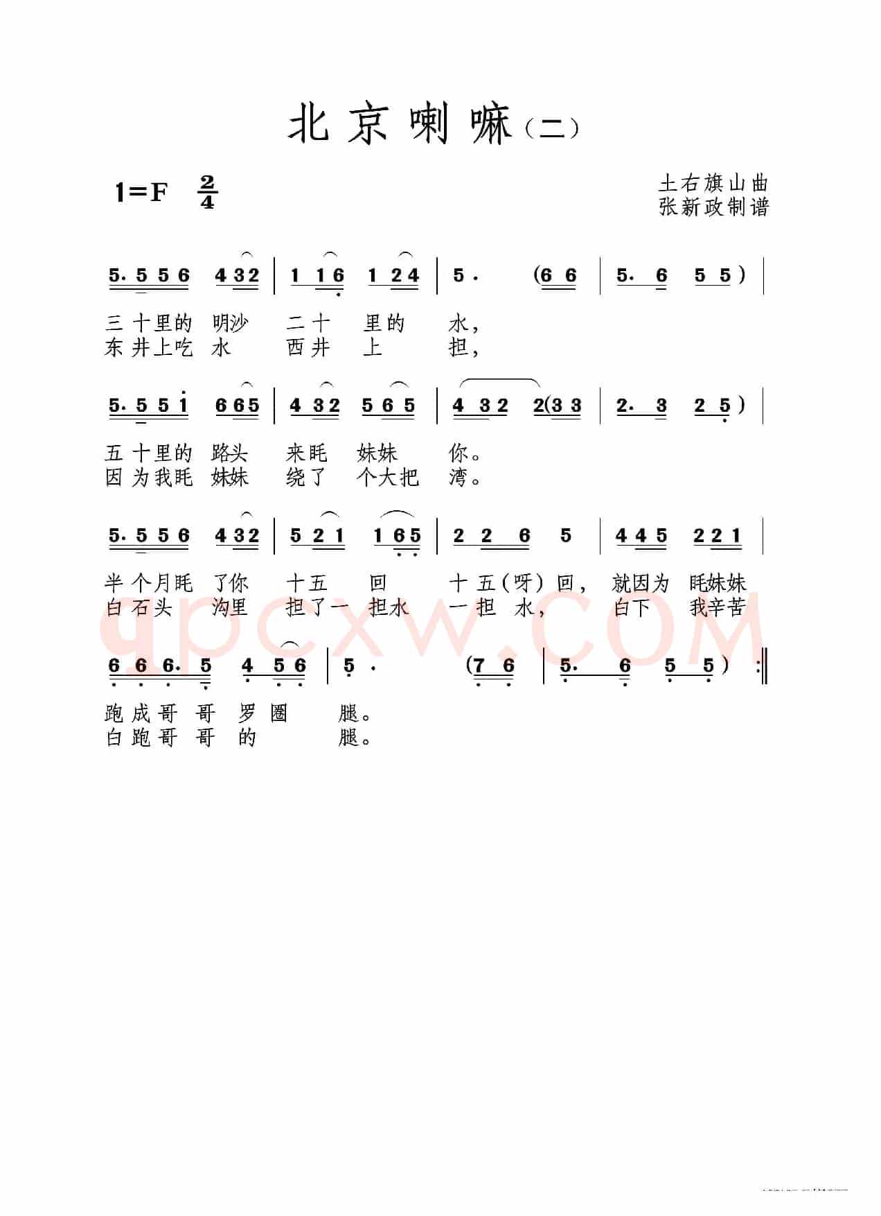北京喇嘛（二）（山曲）