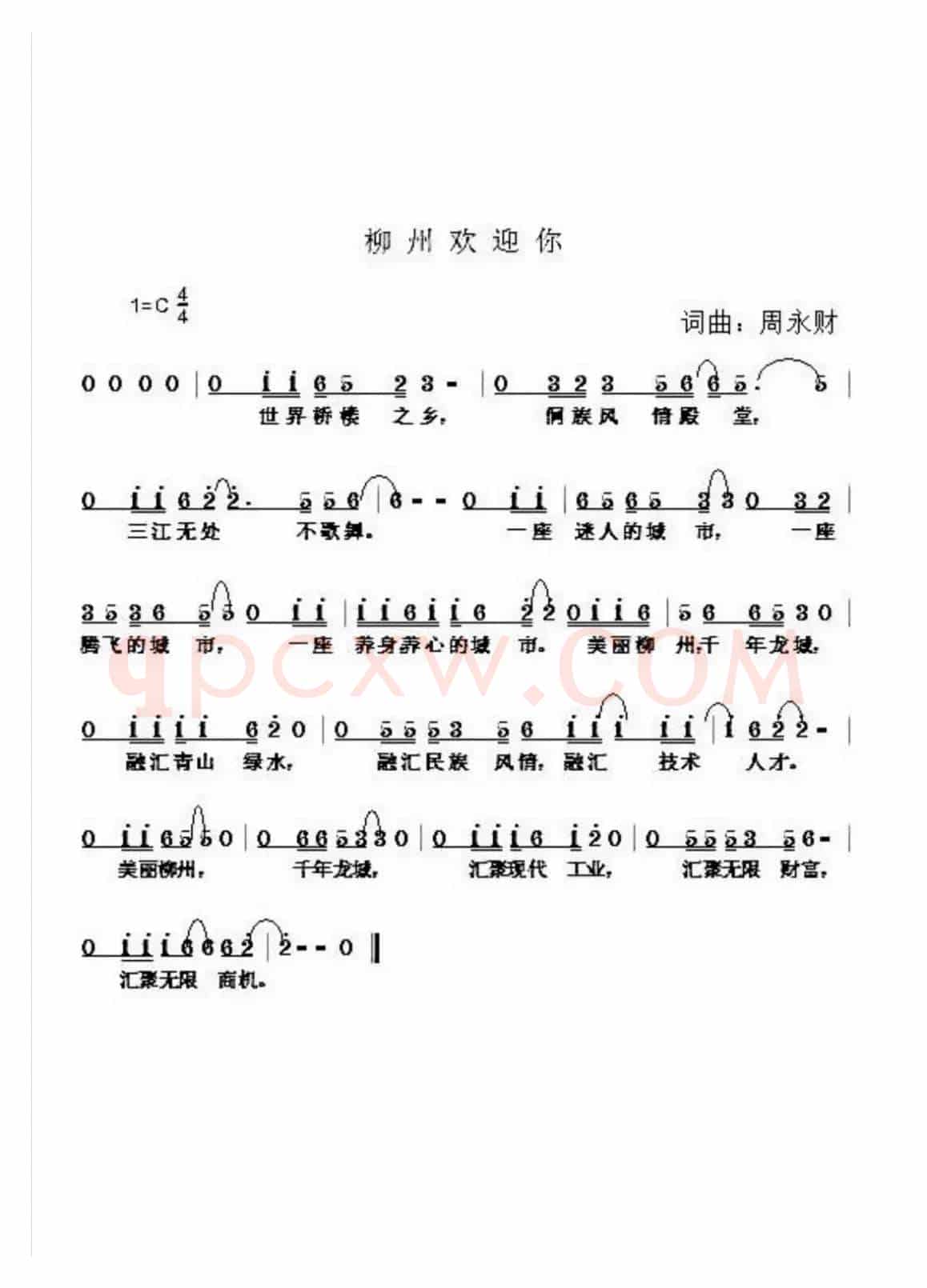 柳州欢迎你