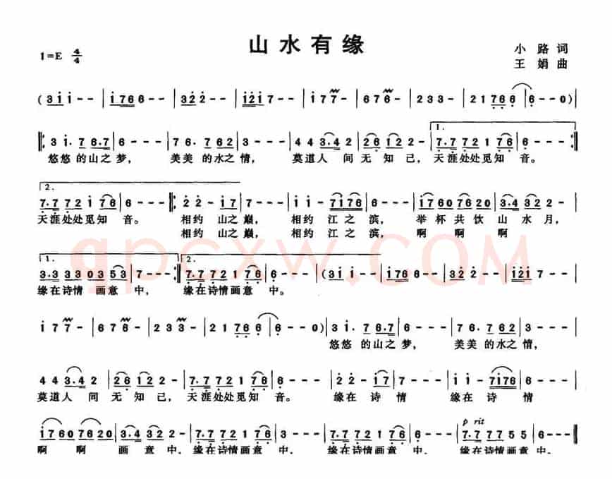 山水有缘