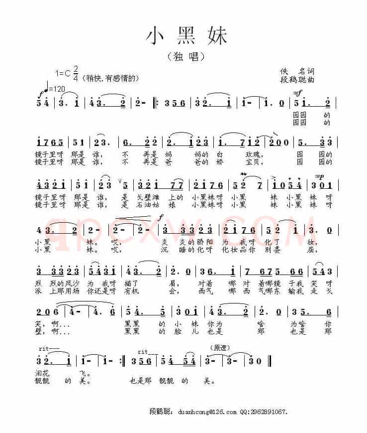 小黑妹（佚名词 段鹤聪曲）