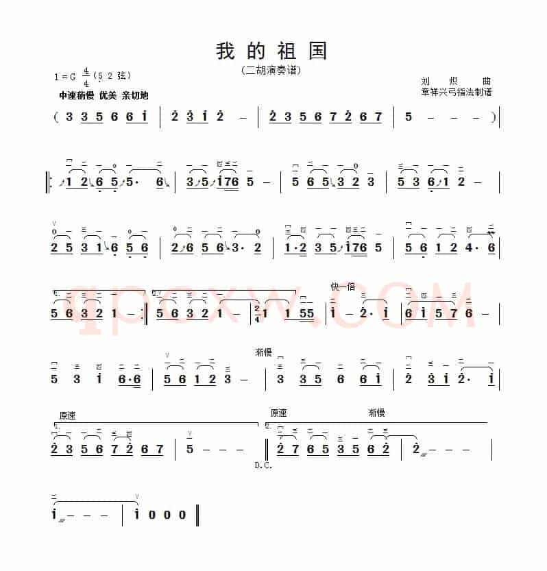 我的祖国（章祥兴订弓指法）