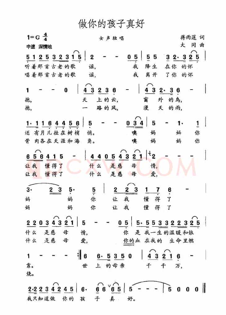做你的孩子真好（蒋雨莲词 大同曲）