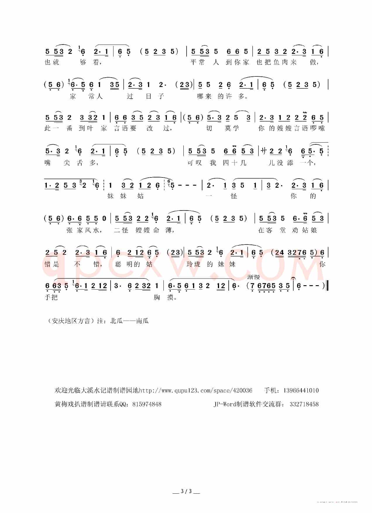 有三从和四德(黄梅戏《何氏劝姑》选段)