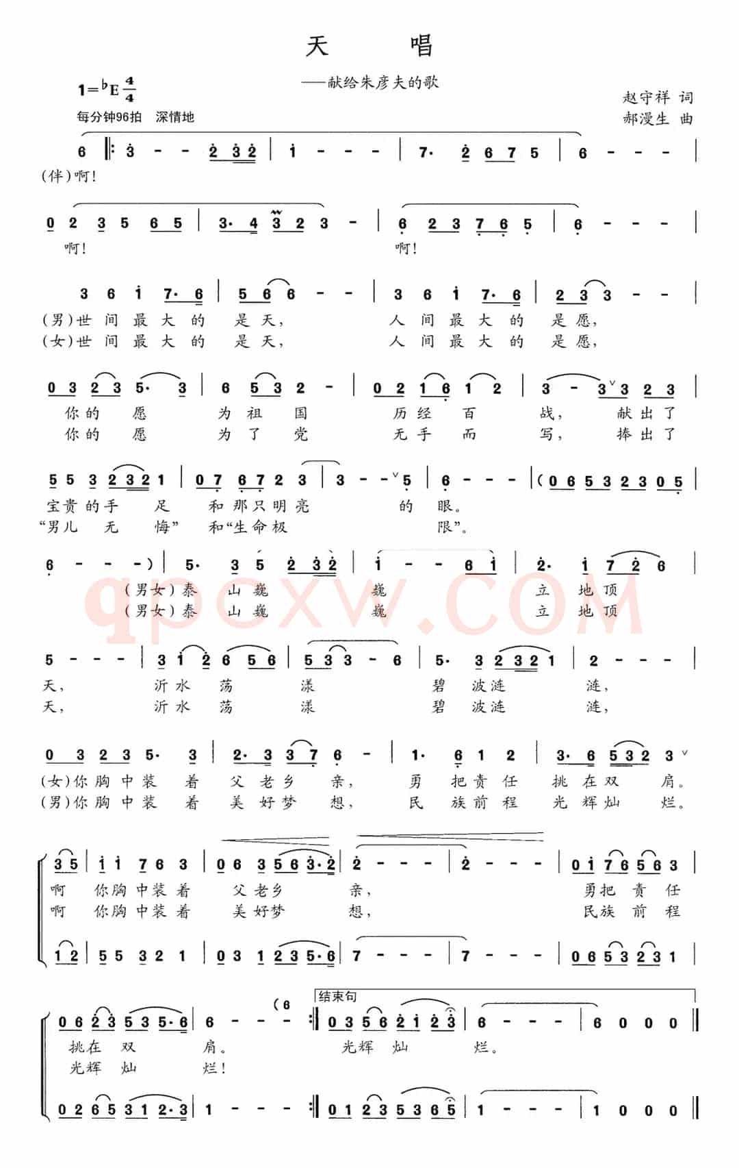 天唱（赵守祥词 郝漫生曲）