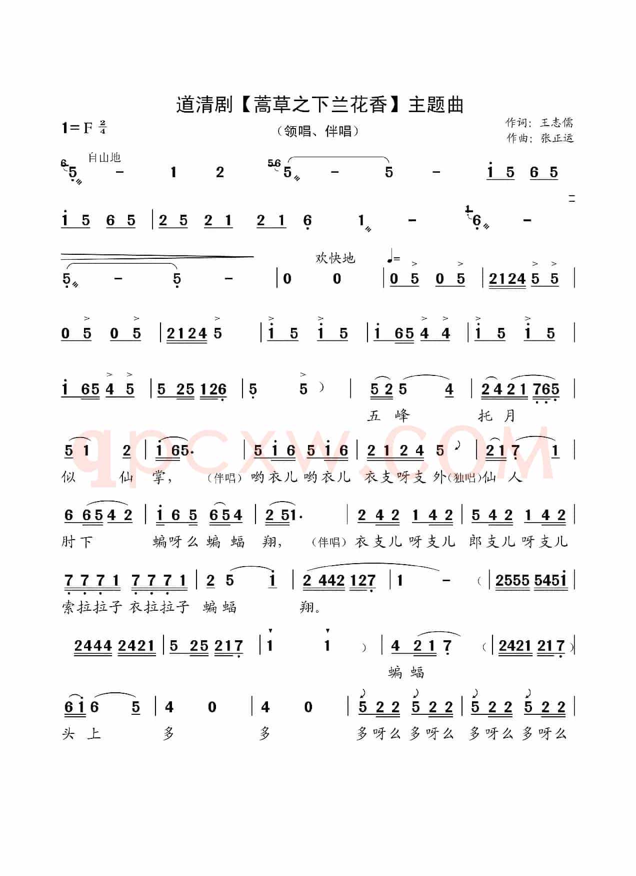 蒿草之下兰花香（主题曲）（道清剧）