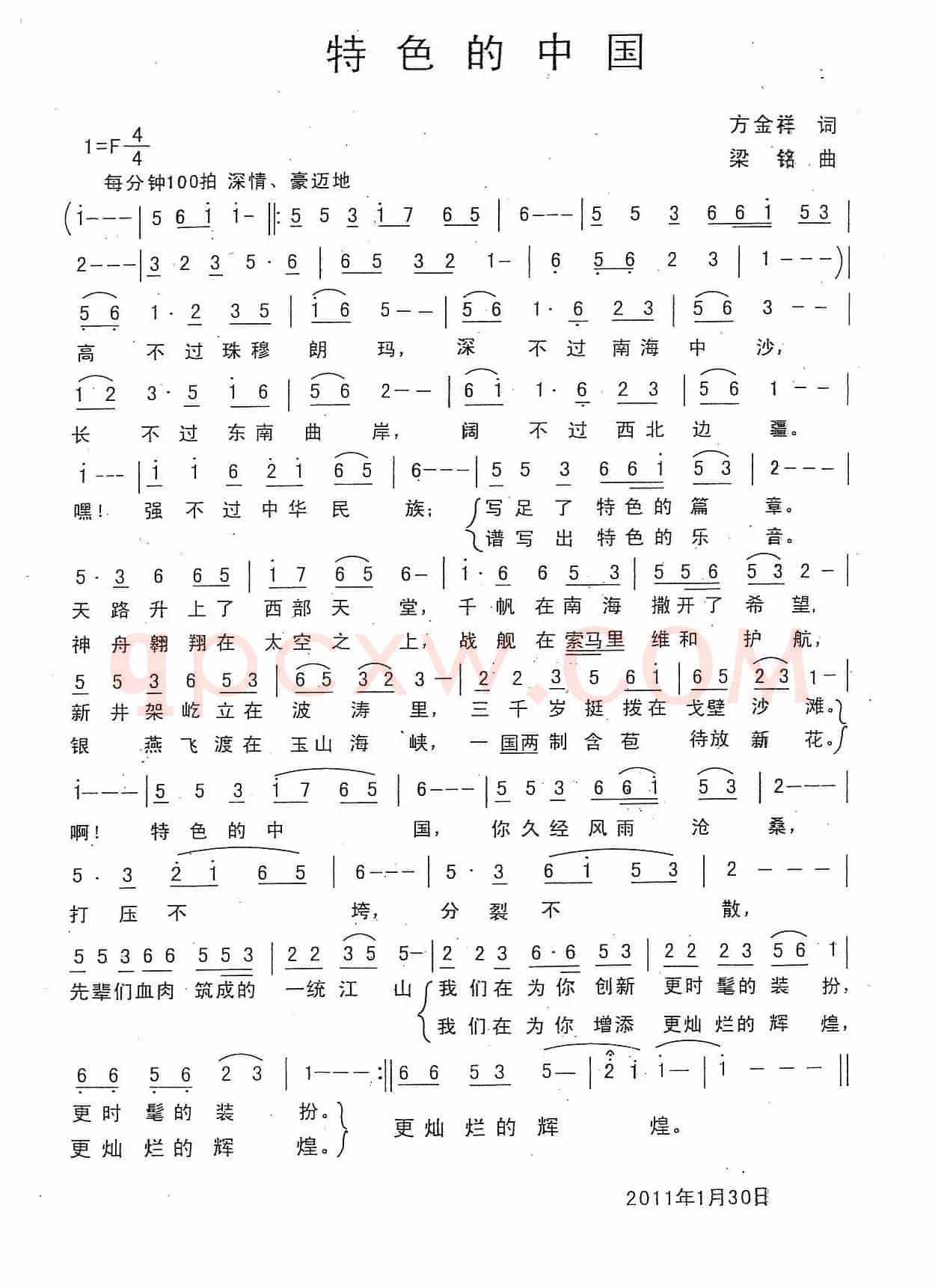 特色的中国（方金祥词，梁铭曲）