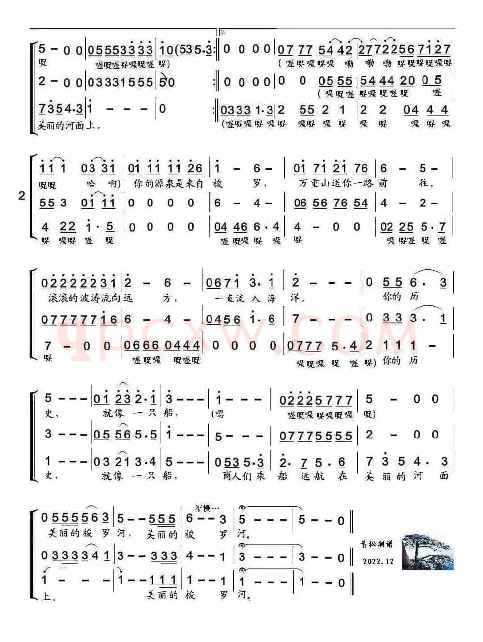 美丽的梭罗河（梦之旅版）