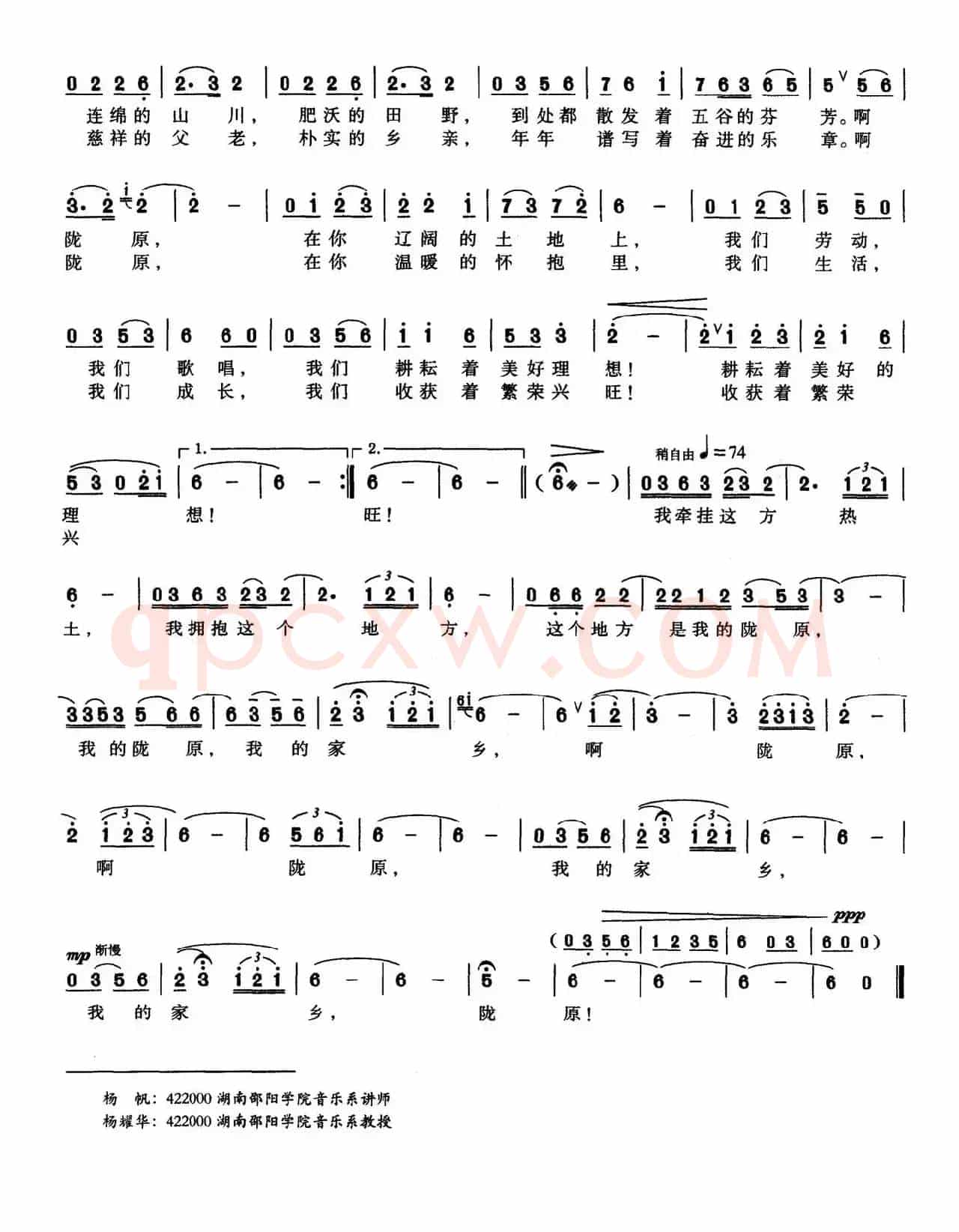 陇原情（邵永强词 杨帆 杨耀华曲）