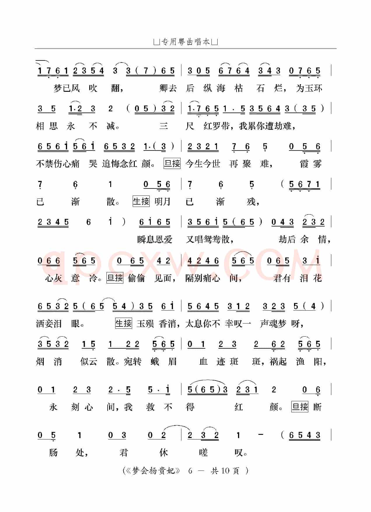 [粤曲]梦会杨贵妃