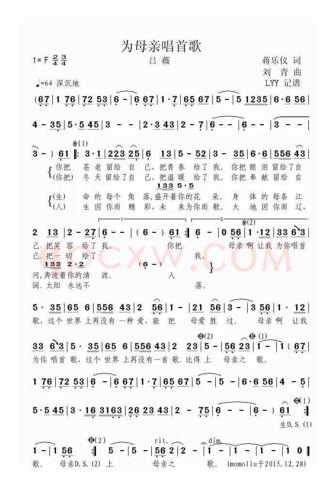 为母亲唱首歌（蒋乐仪词 刘青曲）