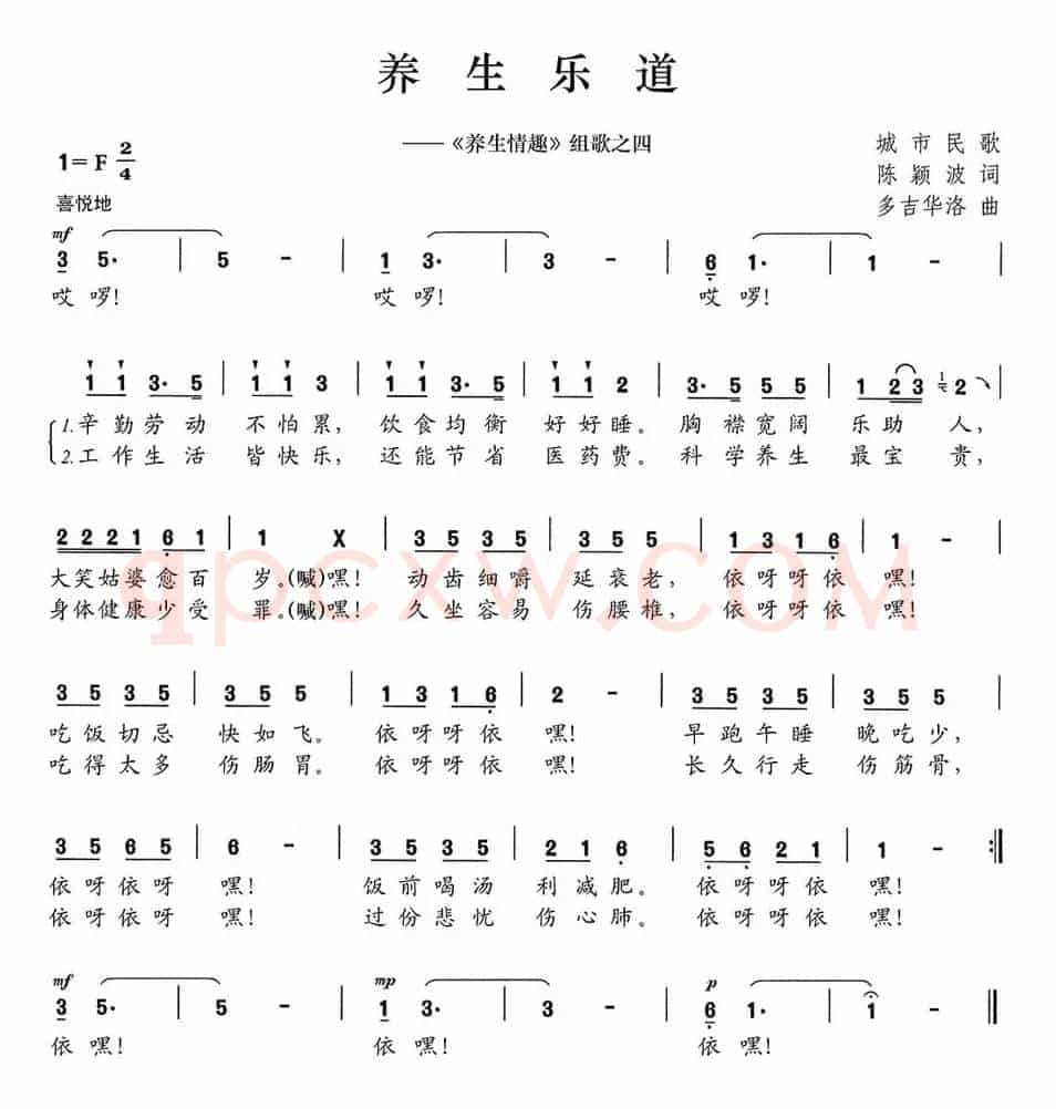 养生乐道（《养生情趣》组歌之四）