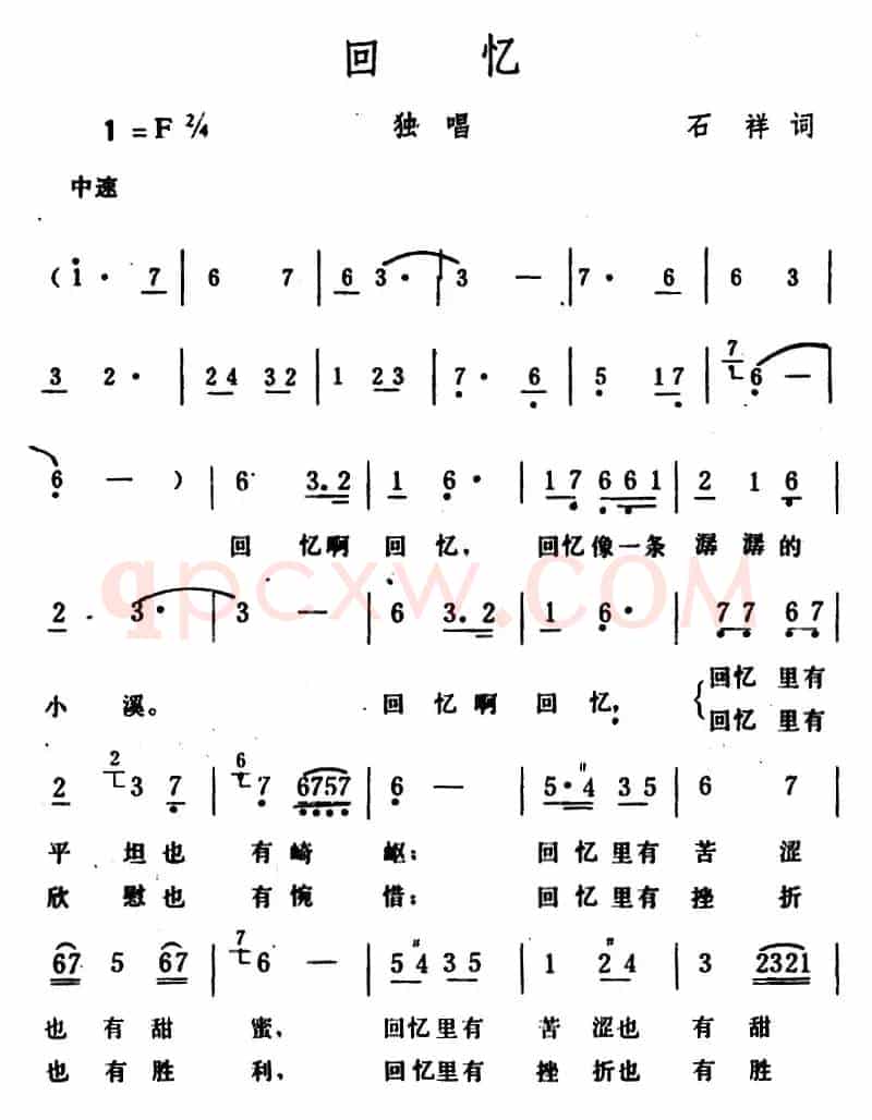 回忆（石祥词 生茂曲）