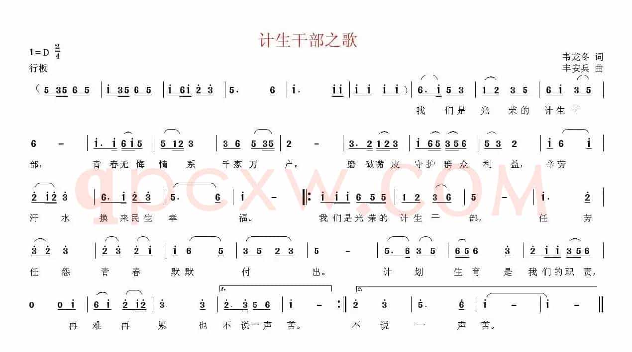 计生干部之歌（韦龙东词 丰安兵曲）