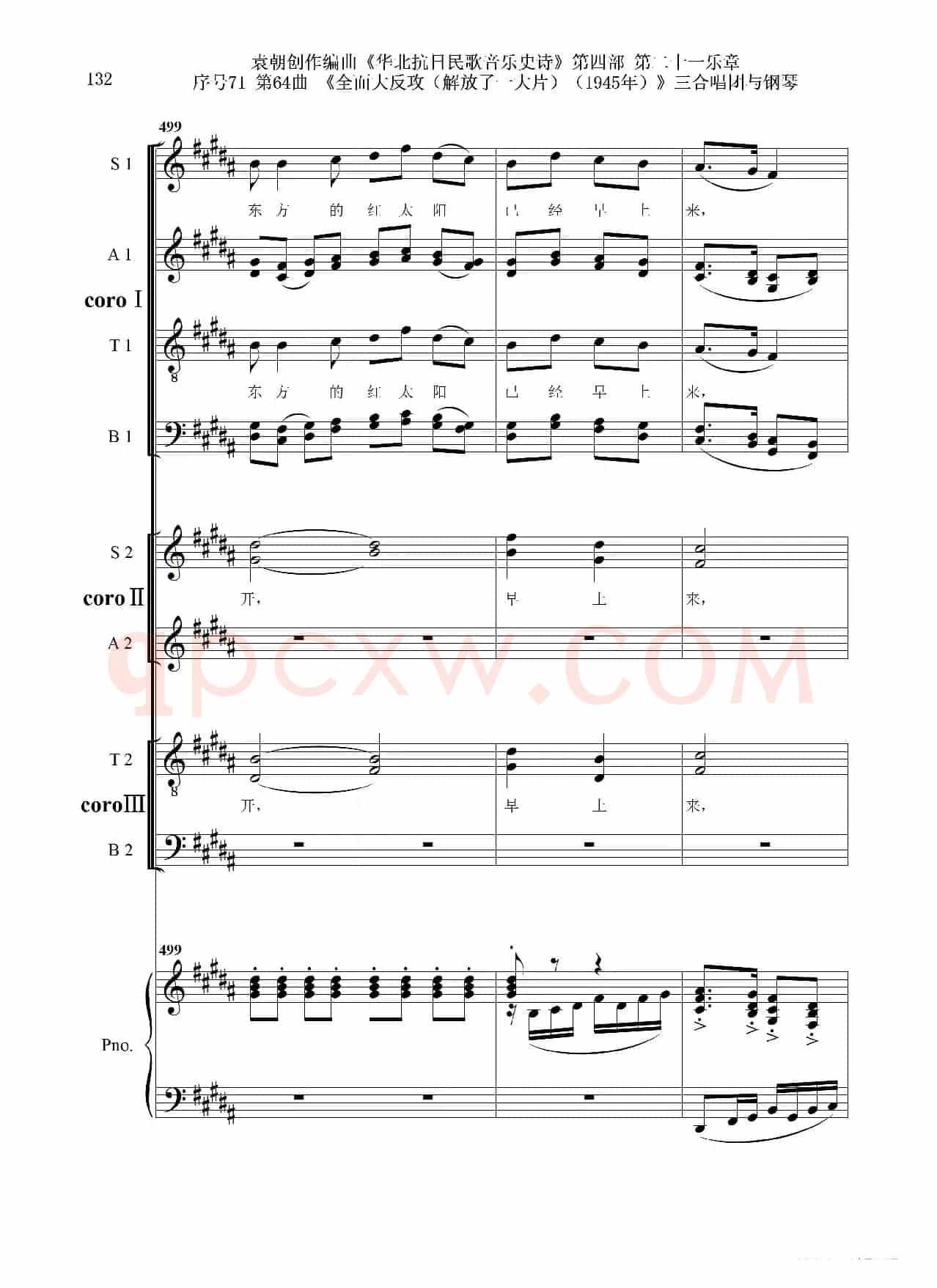 序号71第64曲《全面大反攻(解放了一大片)(1945年)》三合唱团与钢琴