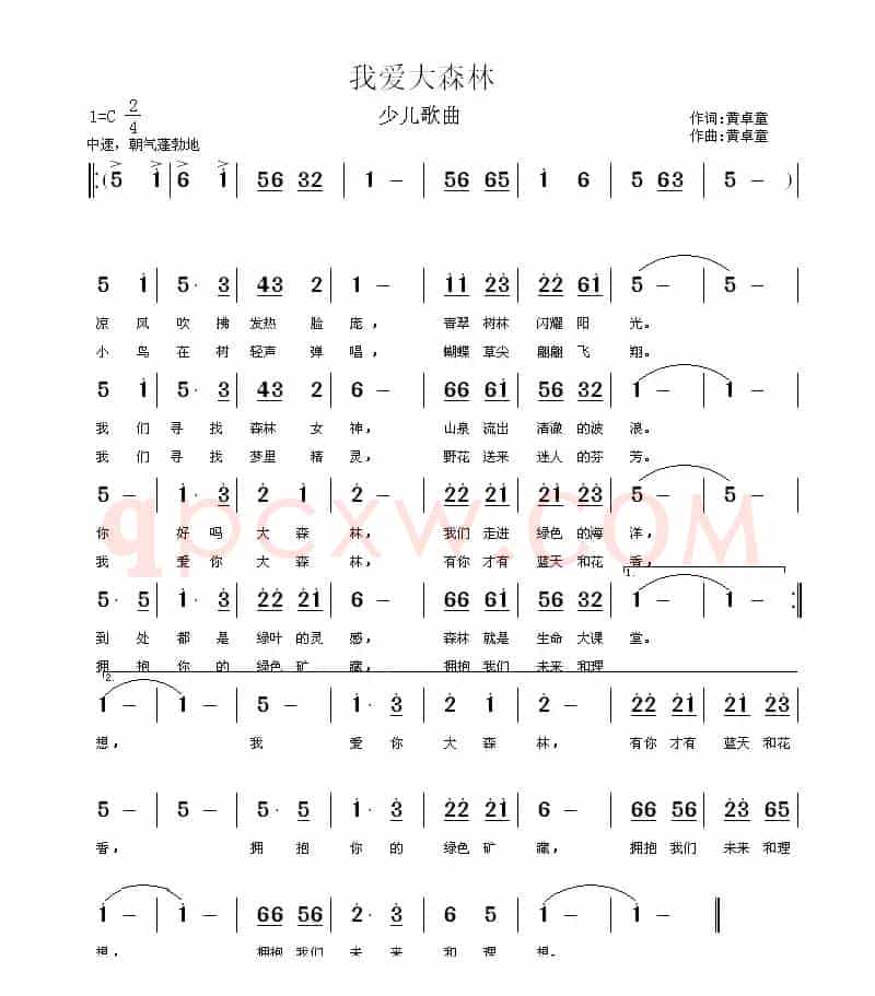 我爱大森林（少儿歌曲）