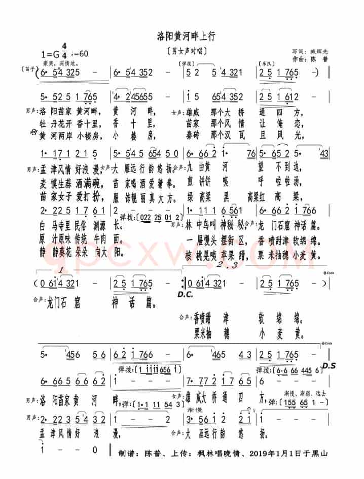 洛阳黄河畔上行（男女声对唱）