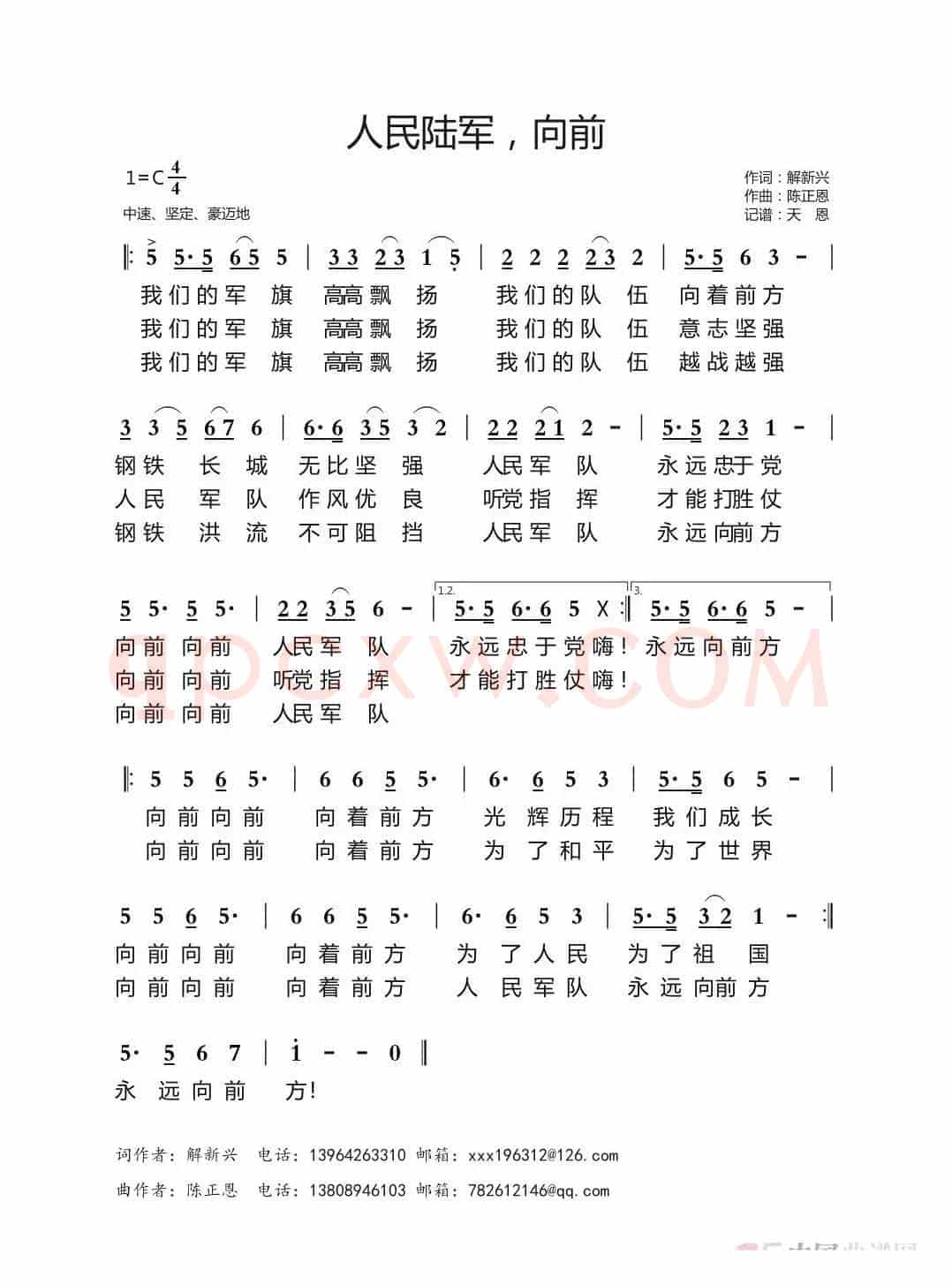 人民陆军，向前