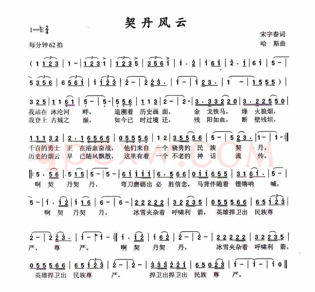 契丹风云