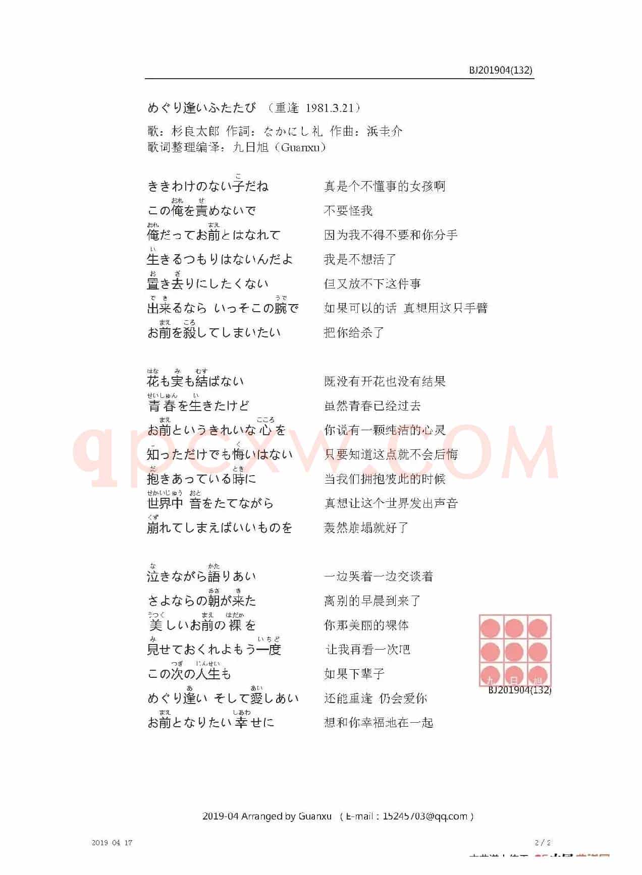 【日】めぐり逢いふたたび （重逢）