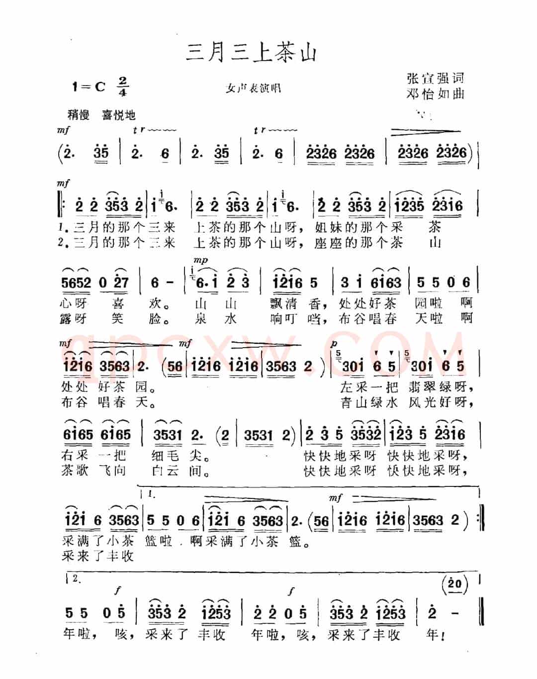 三月三上茶山