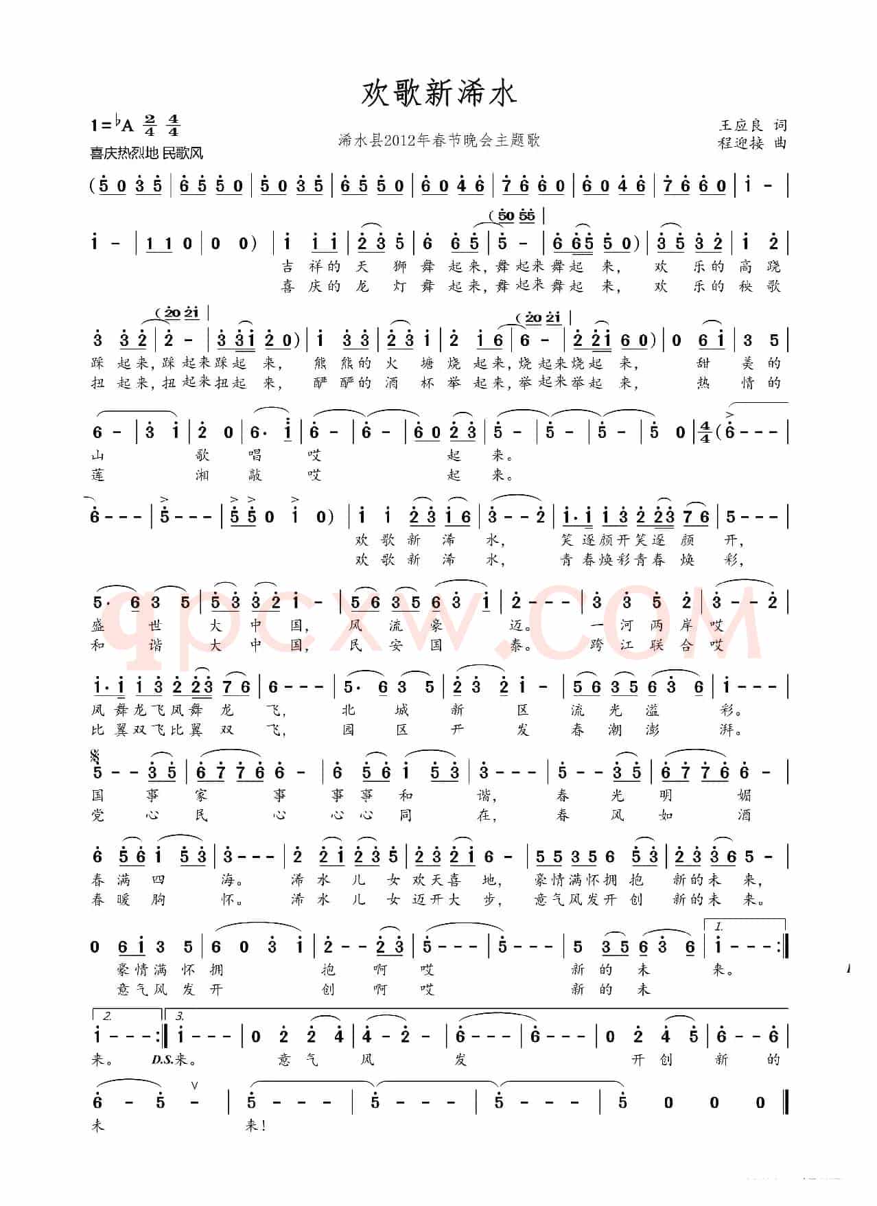 欢歌新浠水（王应良词 程迎接曲）