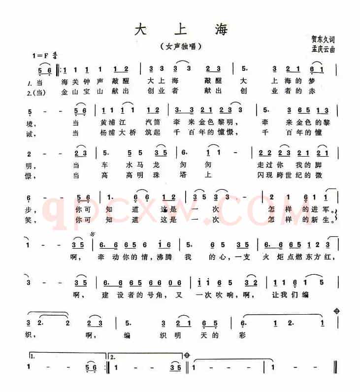 大上海（贺东久词 孟庆云曲）