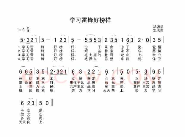 学习雷锋好榜样(6个版本)