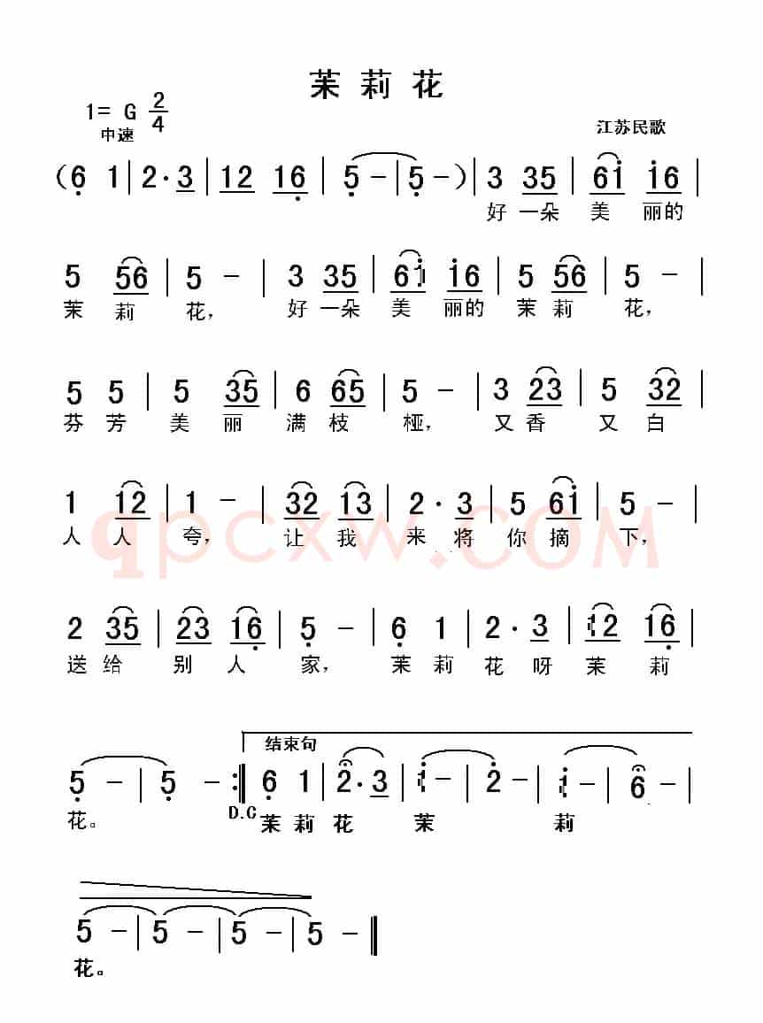 苿莉花（江苏民歌）