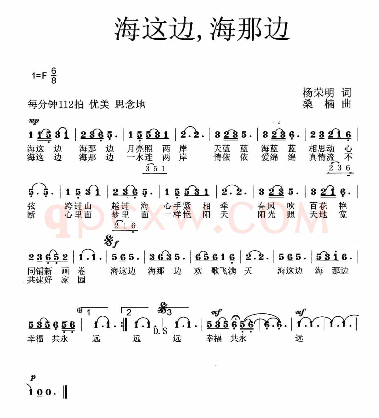 海这边,海那边(杨荣明词 桑楠曲)