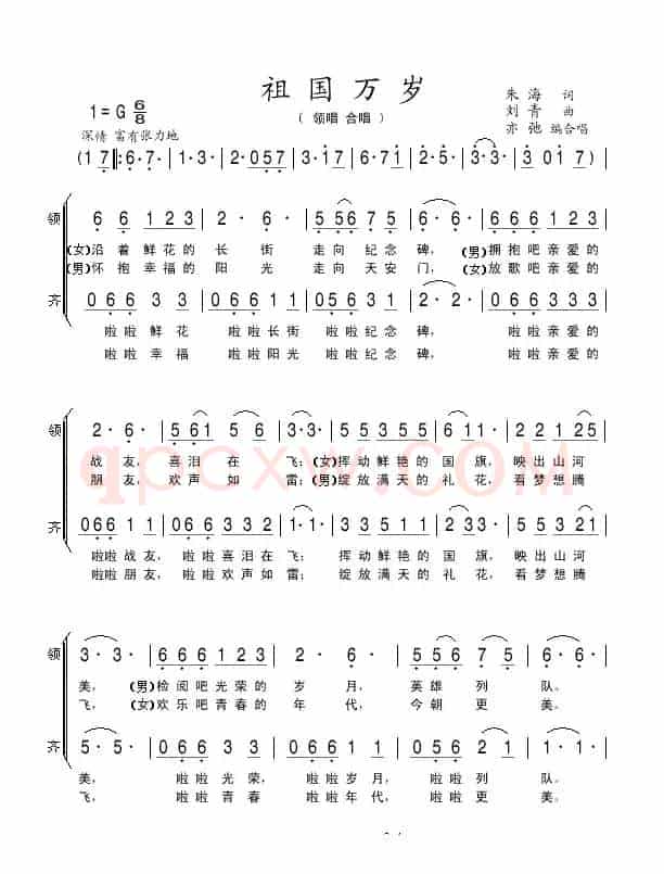 祖国万岁(亦弛改编）（领唱 合唱）