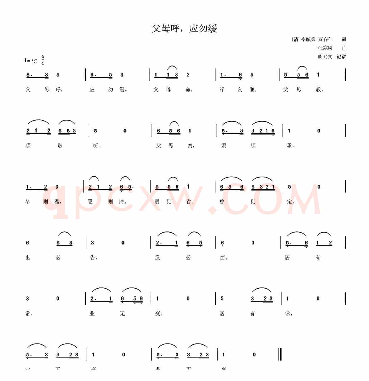父母呼，应勿缓