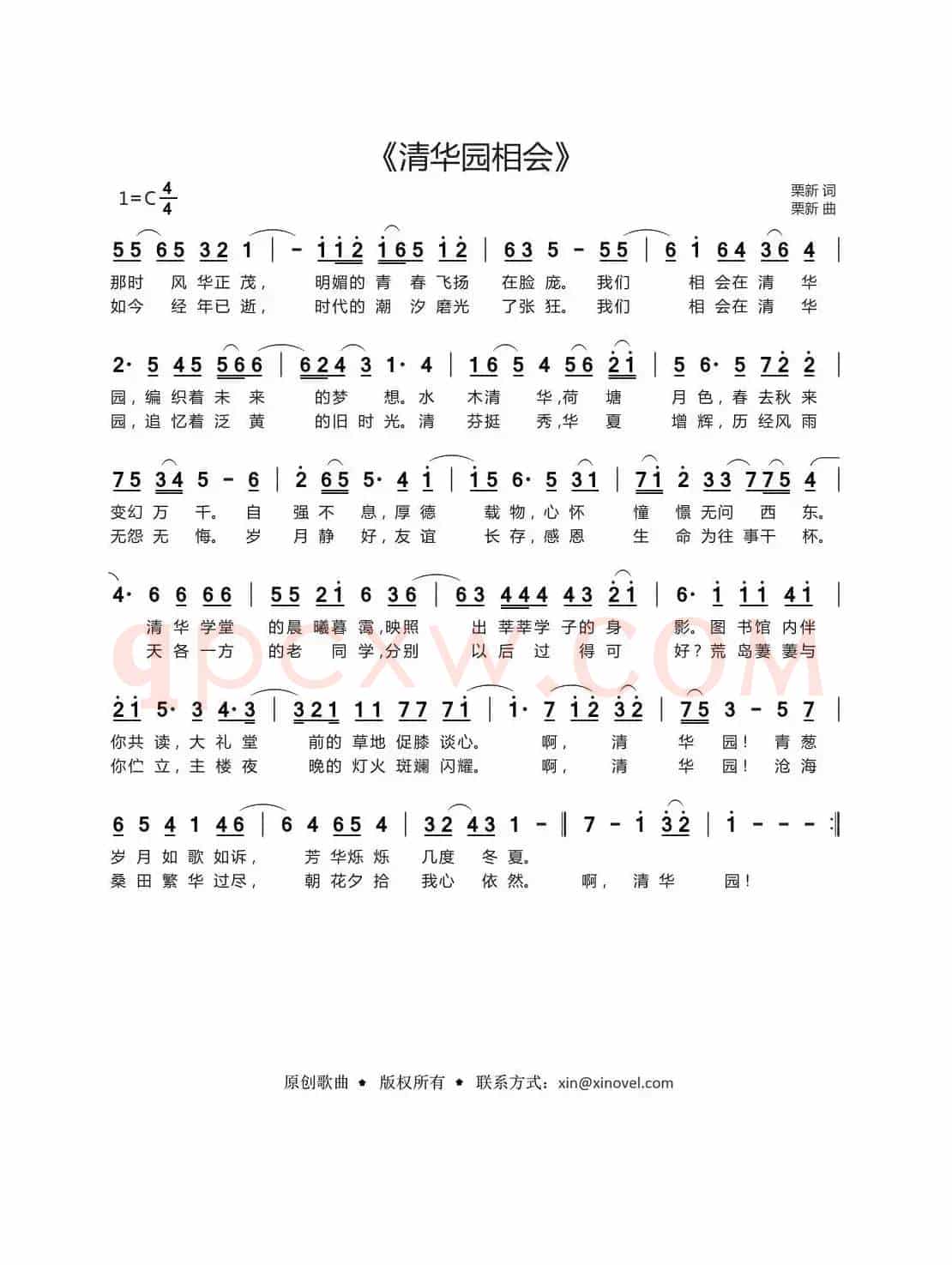 清华园相会