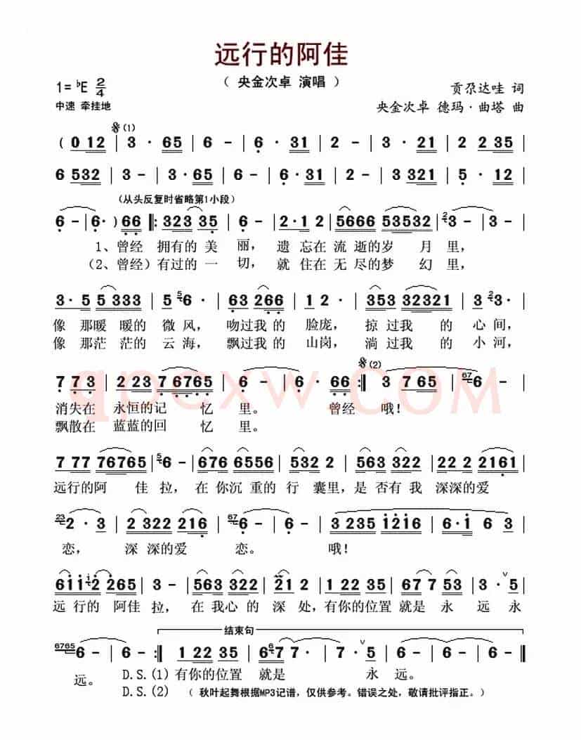 远行的阿佳