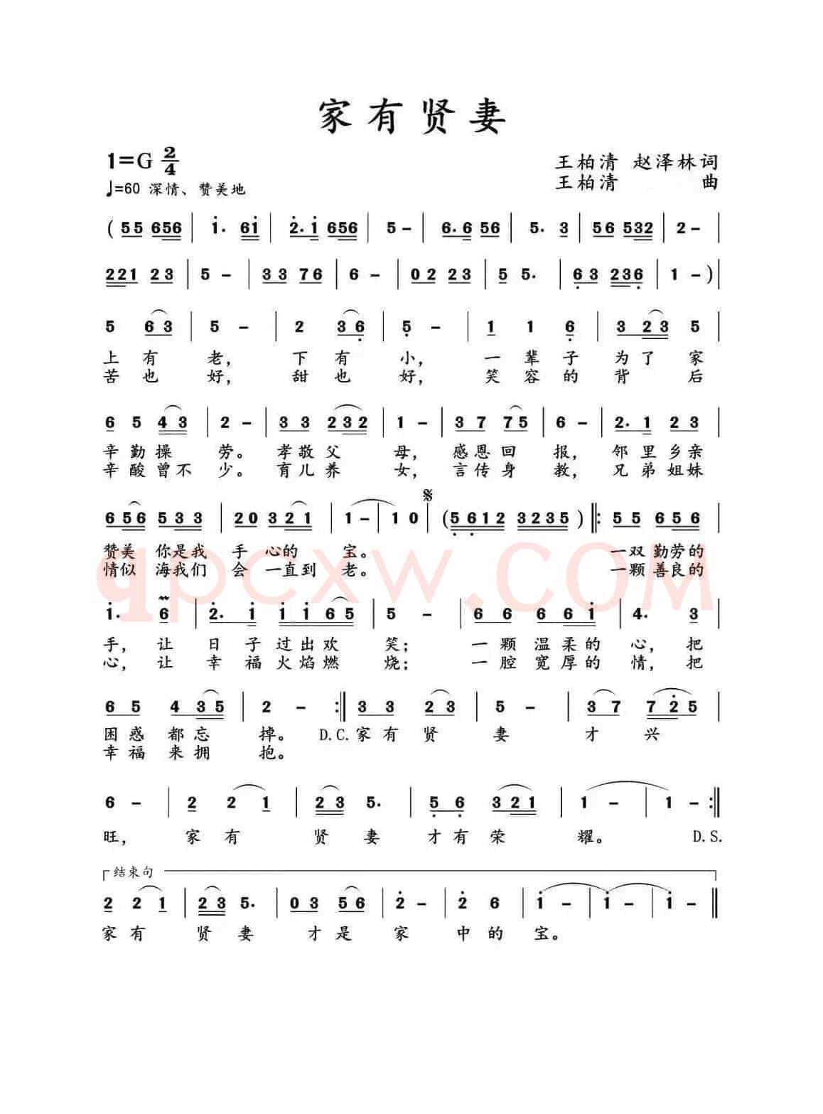 家有贤妻