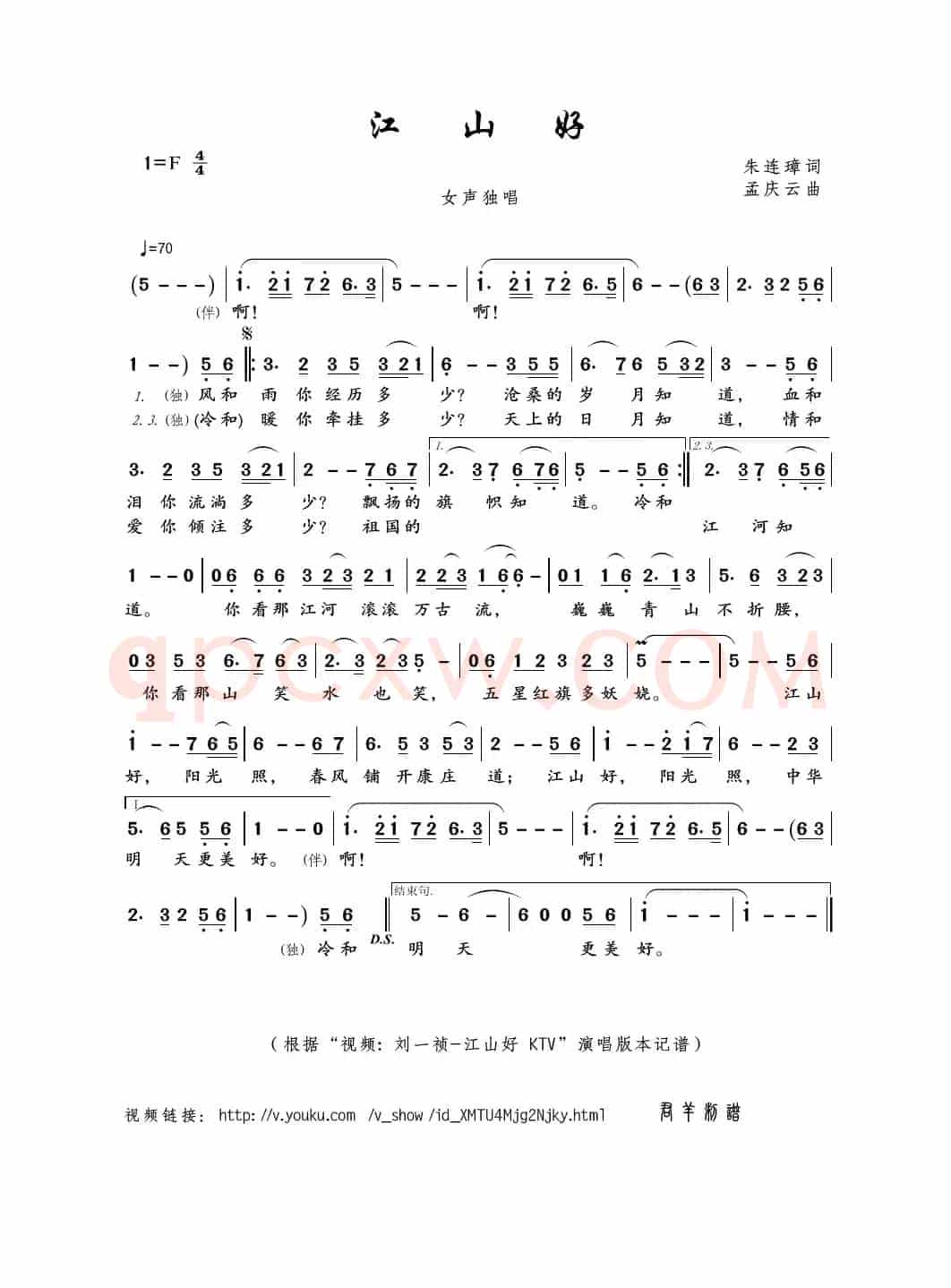 江山好