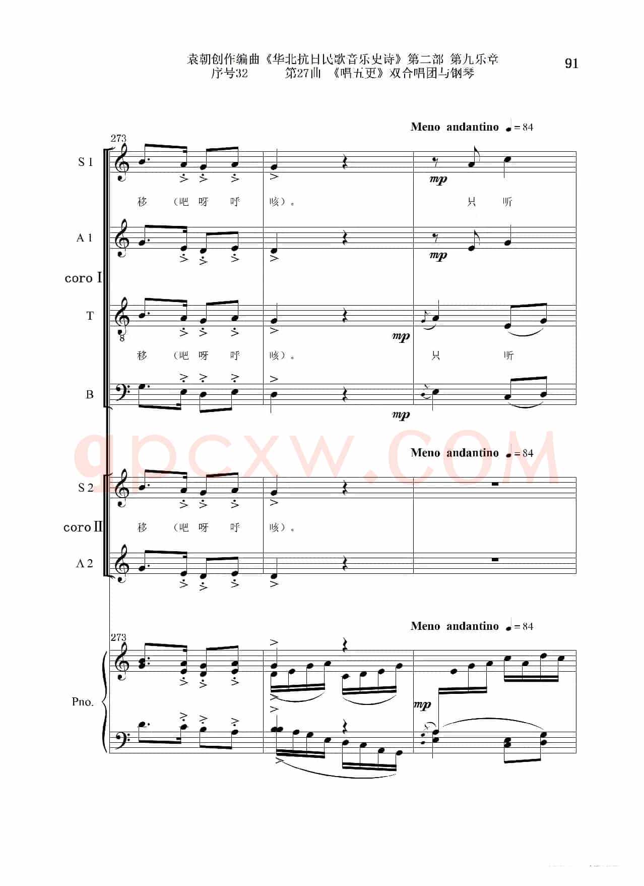 序号32第27曲《唱五更》双合唱团与钢琴