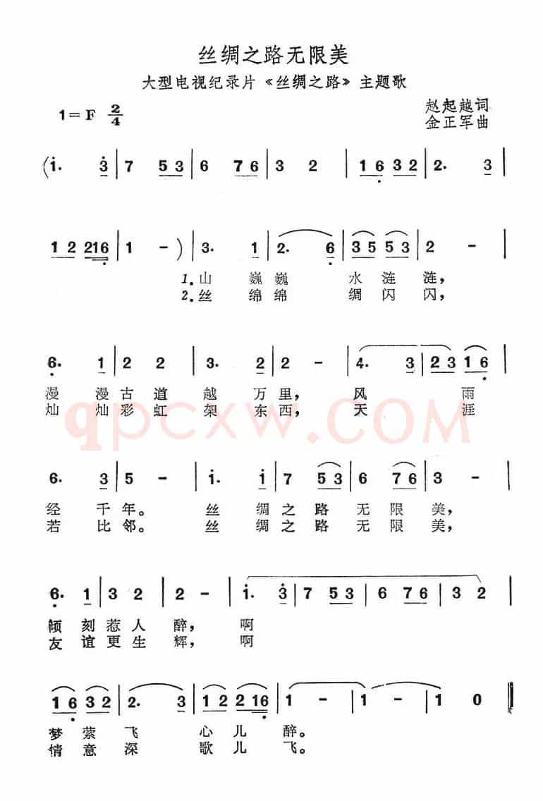 丝绸之路无限美（大型电视纪录片《丝绸之路》主题歌）