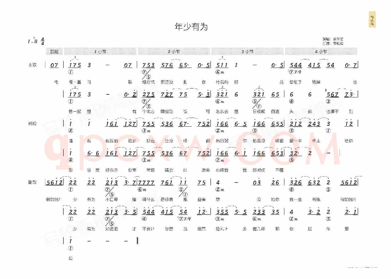 年少有为（简和谱）