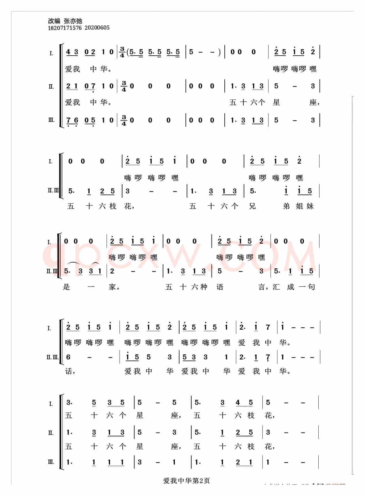 爱我中华（亦弛改编）（三部合唱）