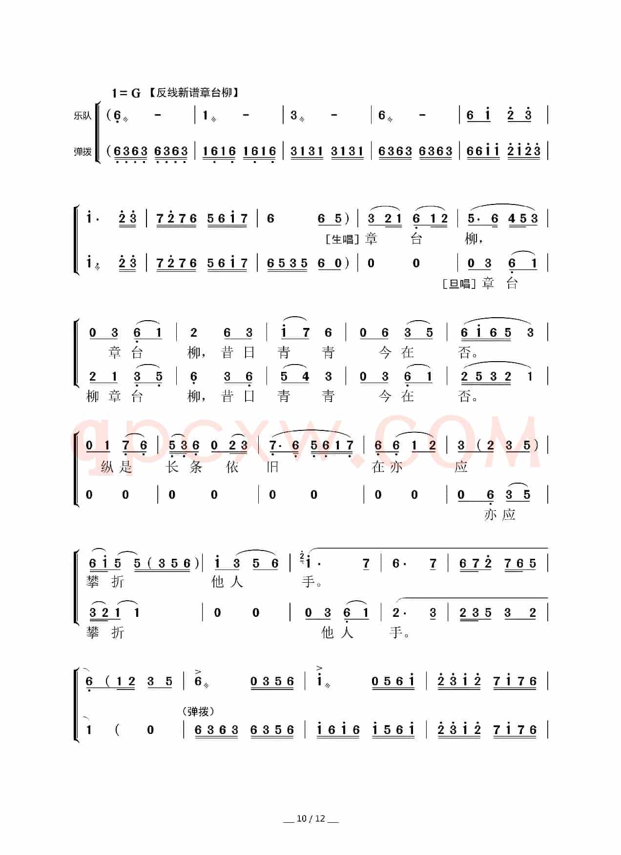 [粤曲]章台柳之伤别