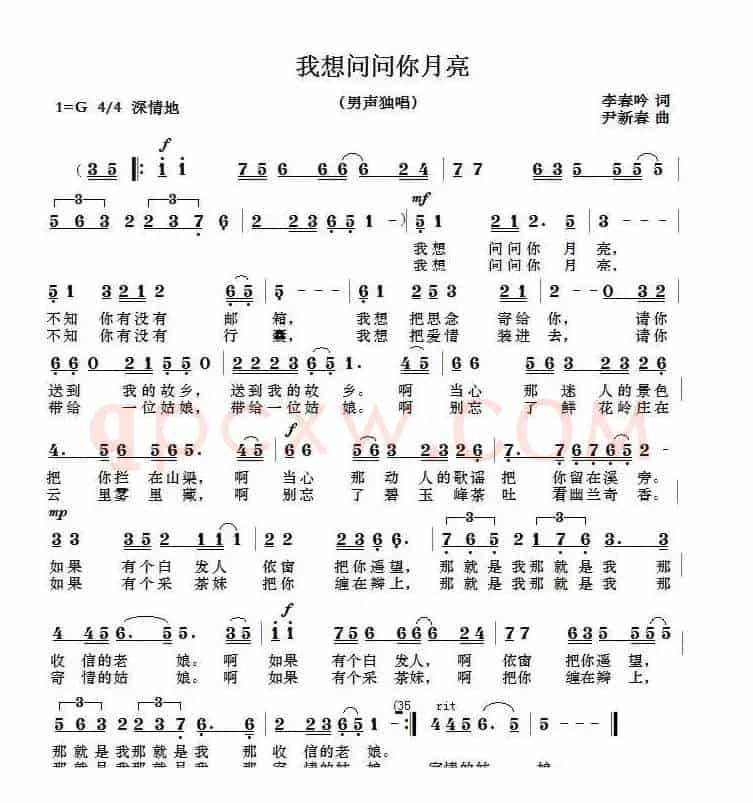 我想问问你月亮（李春吟词 尹新春曲）