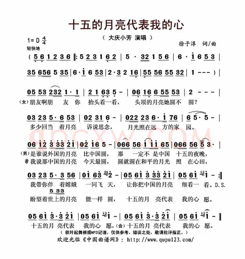 十五的月亮代表我的心