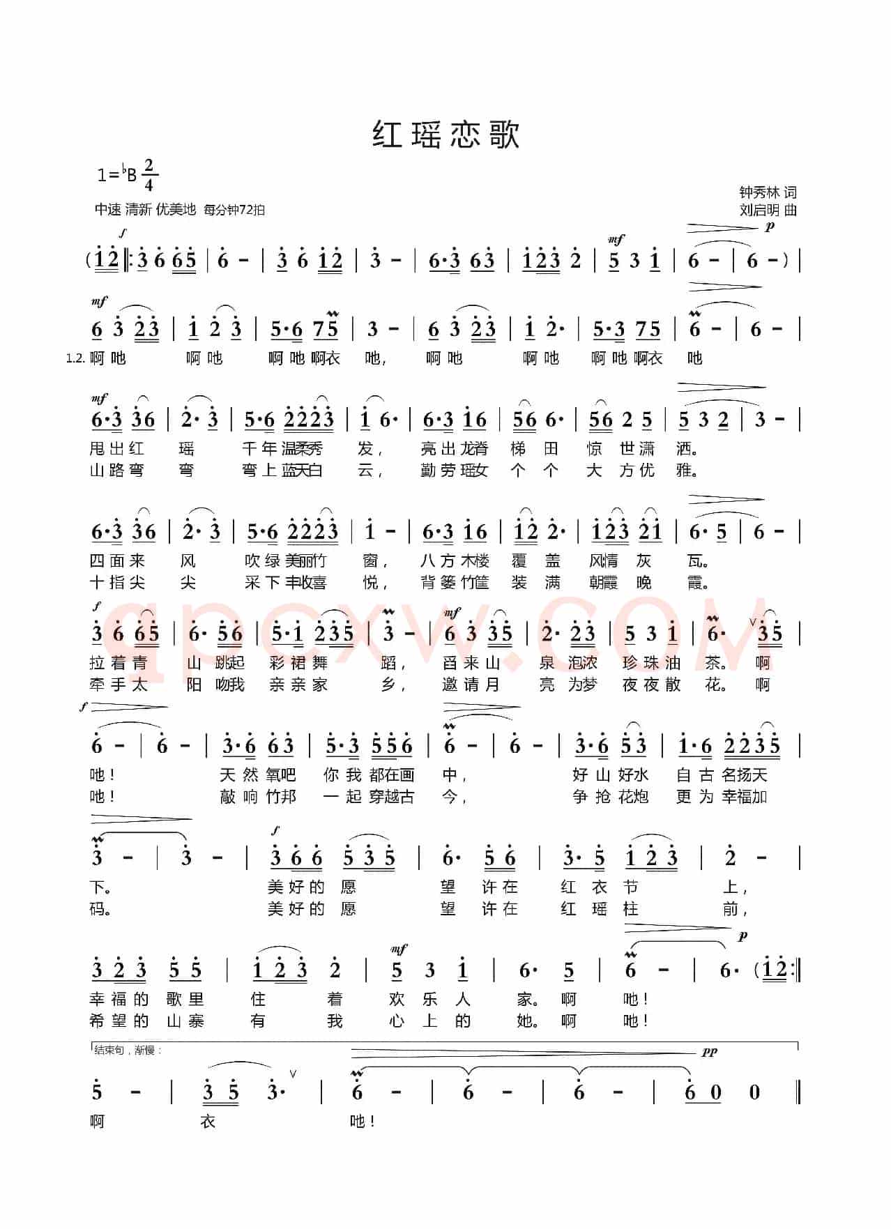 红瑶恋歌（钟秀林词 刘启明曲）
