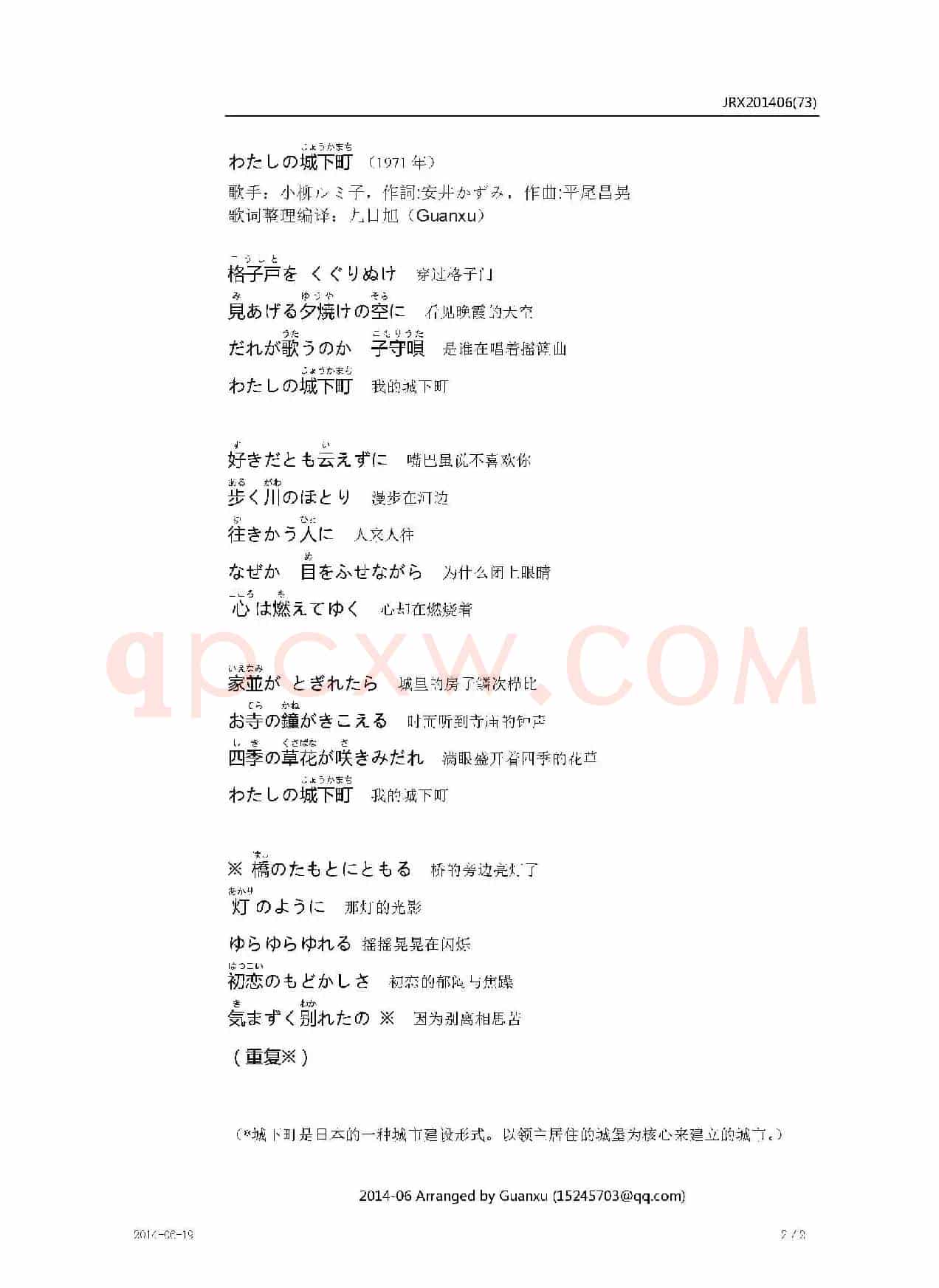 【日】わたしの城下町（我的城下町）