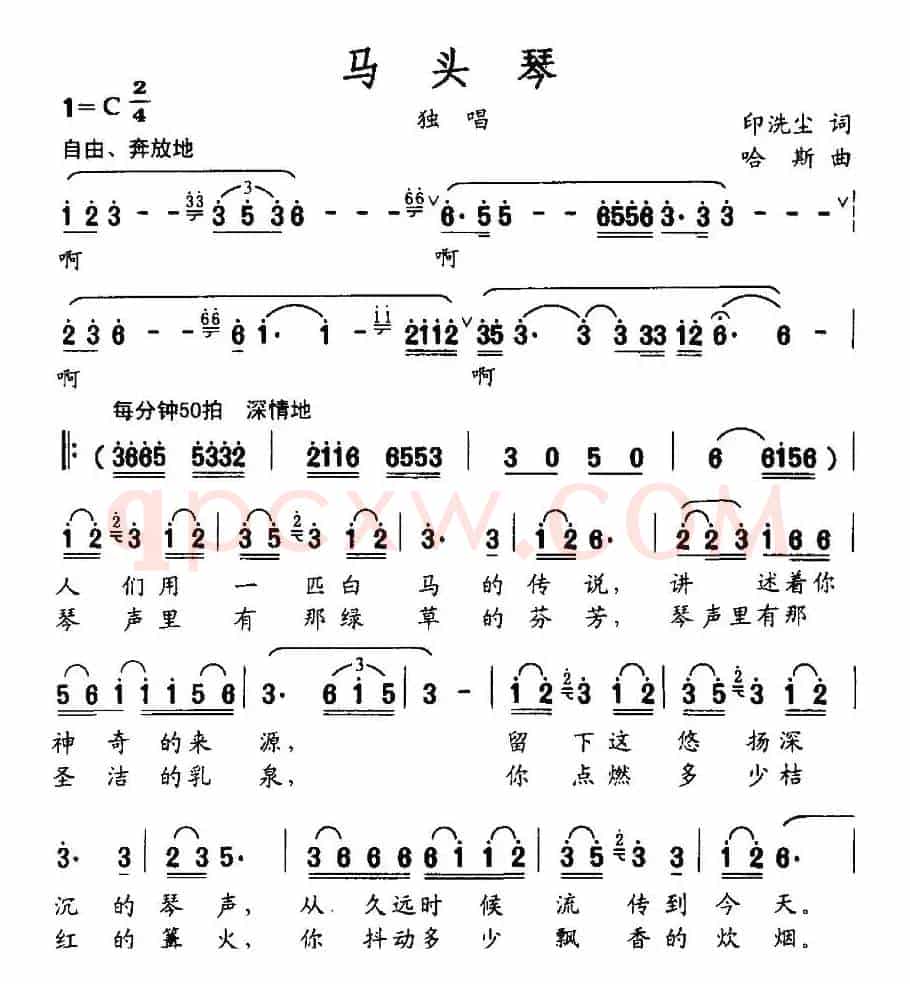 马头琴（印洗尘词 哈斯曲）